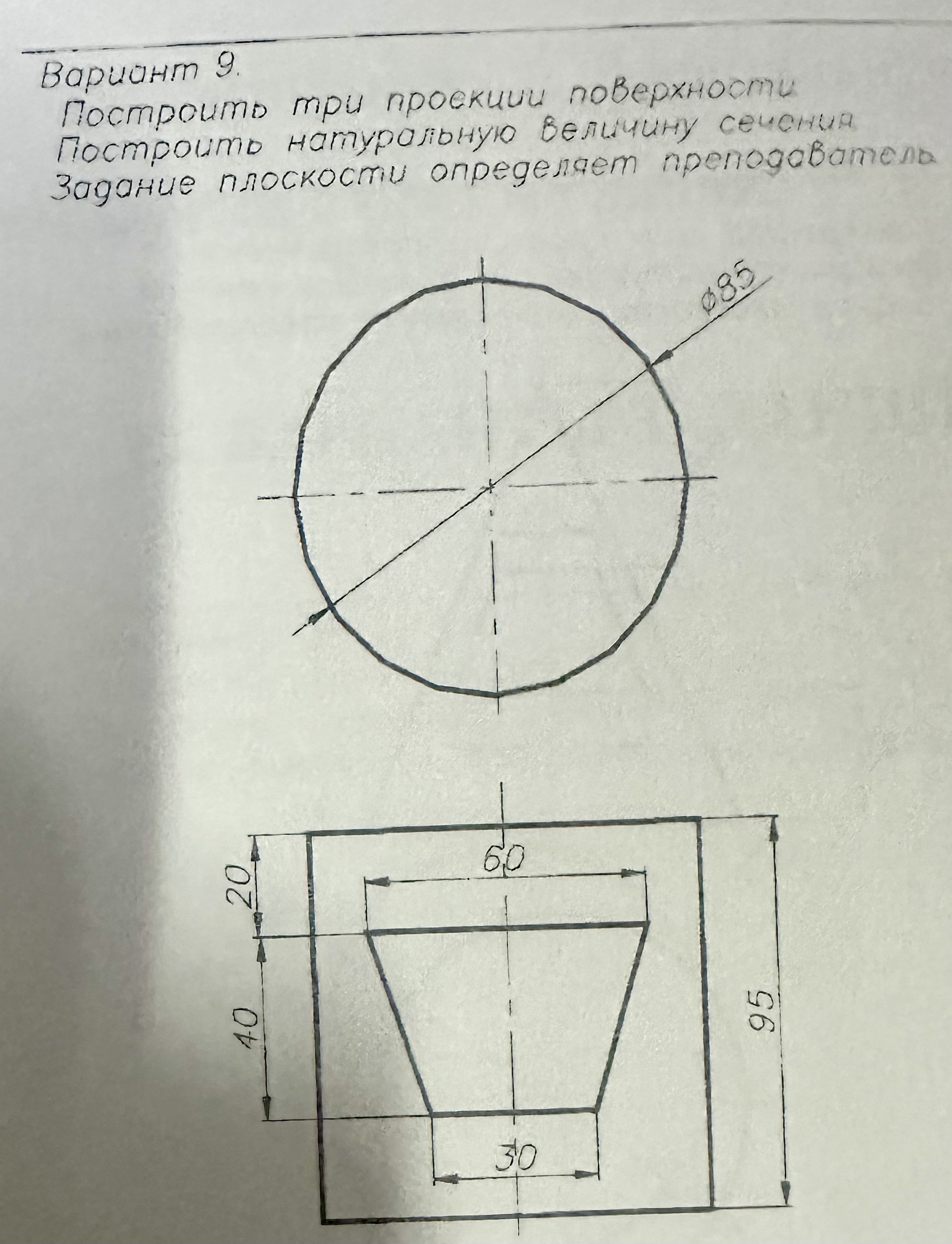 Помогите с начертательной геометрией!!!